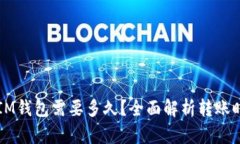 以太坊转账到IM钱包需要多久？全面解析转账时间