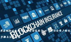 为了确保安全性和隐私，用户在考虑删除以太坊