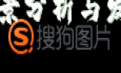 数字货币前景分析与发展趋势展望