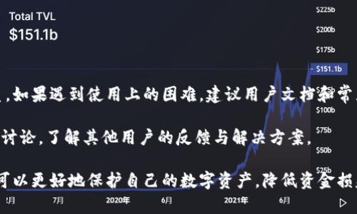  Tokenim钱包冷钱包使用指南：安全存储加密货币的最佳实践 / 
 guanjianci Tokenim钱包, 冷钱包, 加密货币存储, 数字资产安全 /guanjianci 

一、Tokenim钱包介绍
Tokenim钱包是一款专为加密货币用户设计的数字资产管理工具。随着加密货币市场的快速发展，越来越多的人开始关注如何安全地存储和管理自己的数字资产。Tokenim钱包为用户提供了一种便捷且安全的方式来管理和存储他们的加密货币。该钱包支持多种主流加密货币，用户可以在一个平台上管理多种资产。

二、冷钱包的概念
冷钱包是指与互联网完全隔离的加密货币存储解决方案。这种钱包的最大优点是可以有效防止黑客攻击和恶意软件入侵，因为冷钱包并不连接到网络。与之相对的热钱包则是连接到互联网的，因此更容易受到攻击。使用冷钱包存储加密货币是保护数字资产安全的重要步骤，尤其是对于大额投资者和长期持有者。

三、如何使用Tokenim冷钱包
使用Tokenim冷钱包存储加密货币的步骤相对简单。以下是详细的使用指南：

h41. 下载并安装Tokenim钱包/h4
首先，用户需要从Tokenim官网或可信的应用商店下载Tokenim钱包，并按照提示完成安装。这一过程中，用户需要注意选择官方渠道下载安装，以防止遇到钓鱼网站或木马程序。

h42. 创建钱包账户/h4
安装完成后，用户需要创建一个新的钱包账户。在创建账户时，Tokenim钱包会生成一对密钥：公钥和私钥。公钥可以分享给他人以接收资金，而私钥则需要妥善保管，不可泄露给任何人。

h43.生成并备份助记词/h4
在创建钱包时，Tokenim钱包会提供一组助记词作为备份，有助于用户在遗失或更换设备时恢复钱包。用户需要将这组助记词保存到安全的地方，避免网络存储。

h44. 将资产转入钱包/h4
在钱包创建并备份完成后，用户可以通过公钥将加密货币转入他们的Tokenim冷钱包。用户可以在交易所购买所需的加密货币，然后通过输入公钥来实现转移。在转账时请务必仔细核对地址，确保资金准确到账。

h45. 如何安全地存储冷钱包/h4
由于冷钱包并不连接网络，因此存储物理介质也是防范恶意攻击的重要环节。用户建议将冷钱包的私钥和助记词存储在不同的安全位置，比如保险箱或安全保存的USB驱动器。此外，定期检查和更新存储方案也是保护资产的一种有效手段。

四、Tokenim冷钱包的优势与劣势
与热钱包相比，冷钱包有许多优点，但也存在一定的劣势：

h41. 优势/h4
- 安全性：冷钱包通过完全隔离网络，抵御黑客攻击和物理盗窃。
- 长期储存：适合那些打算长期持有加密货币的投资者，避免频繁交易导致的风险。

h42. 劣势/h4
- 使用不便：冷钱包在交易时需要从冷钱包转移到热钱包，操作上比热钱包繁琐。
- 忘记密码风险：若遗失助记词或私钥，将无法恢复钱包内的数字资产。

五、常见问题解答

1. 如果我丢失了Tokenim冷钱包的私钥，资产会不会丢失？
首先，私钥是访问和管理加密货币的唯一凭证，任何拥有私钥的人都可以控制相应的加密货币。如果用户不幸丢失私钥，那么与该私钥相关联的所有加密资产将无法恢复。在这种情况下，建议用户务必做好密钥的备份工作。可以将私钥打印出来并存放在安全的地方，或者使用加密的存储方案进行保存。

值得注意的是，冷钱包虽然提供了高度的安全性，但用户仍然应该意识到私钥管理的重要性。定期备份与私钥相关的任何信息，避免因为意外情况导致资产损失。

2. Tokenim冷钱包适合什么类型的用户？
Tokenim冷钱包特别适合以下几类用户：

- 长期投资者：对于希望以长期持有策略投资加密货币的用户，冷钱包是理想的选择。它能够有效地保护资产，避免市场波动带来的风险。

- 大额资产持有者：拥有大量数字资产的用户采用冷钱包是保护资产安全的有效手段。相比于热钱包，冷钱包的运作需要更少的风险，保证用户资产不被不法分子侵害。

- 想要避开网络攻击的用户：随着网络攻击事件频发，很多用户希望选择一款冷钱包来规避网络风险，这样的用户也非常适合使用Tokenim冷钱包。

3. 如何选择合适的冷钱包？
选择合适的冷钱包是保护加密资产安全的关键。用户应考虑以下几个方面：

- 钱包类型：常见的冷钱包有硬件冷钱包和纸钱包。硬件冷钱包操作简便，保管安全；而纸钱包则成本低廉但需要用户在管理上更小心。

- 兼容性：确保冷钱包支持你所持有的加密货币种类，有些冷钱包不支持所有主流币种。

- 安全性：选择有良好口碑和信任度的冷钱包提供商，并了解其安全性、备份方案和技术支持情况。

4. Tokenim冷钱包的客户服务如何？
Tokenim钱包提供多种形式的客户服务，用户不仅可以通过在线客服获得实时帮助，还可以通过邮件或者社交媒体平台与支持团队联系。如果遇到使用上的困难，建议用户文档和常见问题解答，这样可以快速找到解决方案。

此外，Tokenim钱包定期更新其软件，提高钱包的安全性与用户体验。如果用户在使用过程中遇到问题，不妨查看最新的更新日志及社区讨论，了解其他用户的反馈与解决方案。

总体来说，Tokenim冷钱包凭借其安全性与便捷性成为越来越多加密货币投资者的选择。通过学习如何有效地使用和管理冷钱包，用户可以更好地保护自己的数字资产，降低资金损失风险。希望通过本文的介绍，帮助更多Tokenim冷钱包的使用方法和注意事项，实现资产的安全管理。
