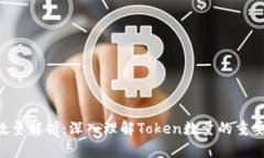 Tokenim数量解析：深入理解Token数量的重要性与影