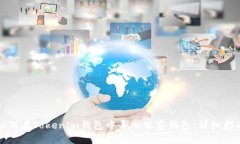 如何在Tokenim钱包中导入观察钱包：详细指南