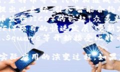 数字货币的起源可以追溯到多个关键的发展阶段