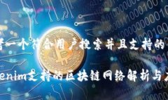 思考一个符合用户搜索并且支持的优秀Tokenim支持