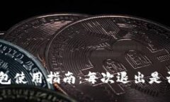 Tokenim钱包使用指南：每次