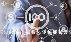 2023年Tokenim HT钱包详细解析与使用指南